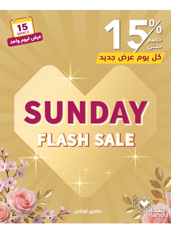 عرض اليوم الواحد، العدد الثاني