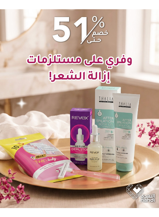 Eid Offers on Body Care Products