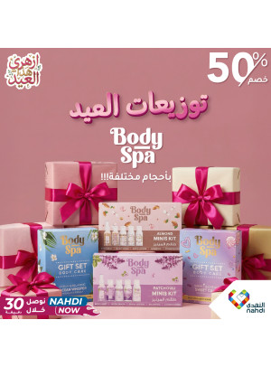 توزيعات العيد، العدد الثاني