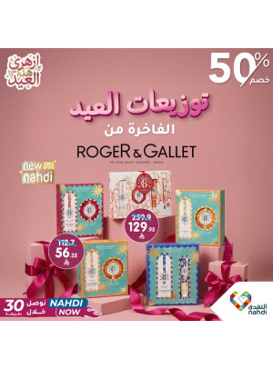 توزيعات العيد، العدد الثالث