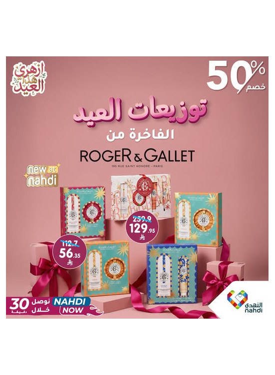 توزيعات العيد، العدد الثالث