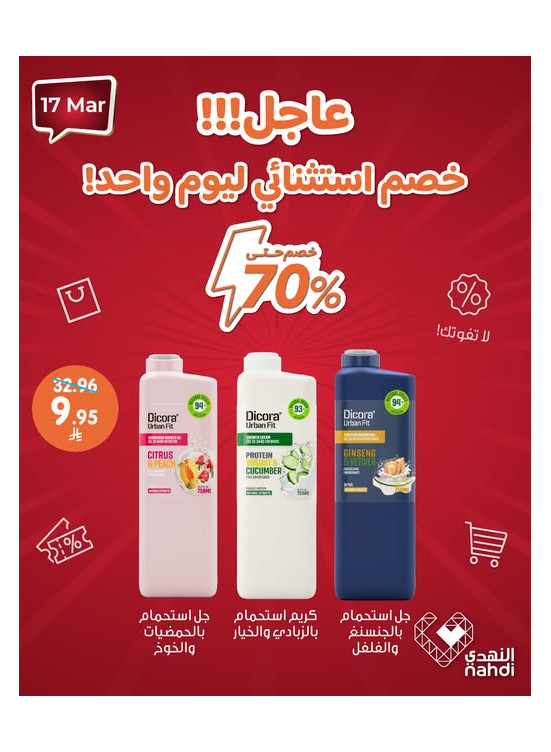 عرض اليوم الواحد