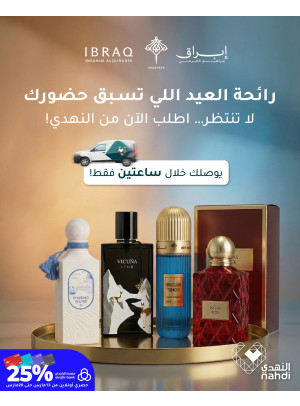 عروض العيد على العطور، العدد الرابع