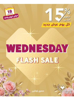 عرض اليوم الواحد، العدد الثاني