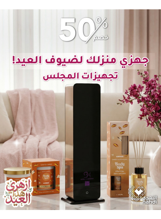 عروض العيد على أجهزة التعطير