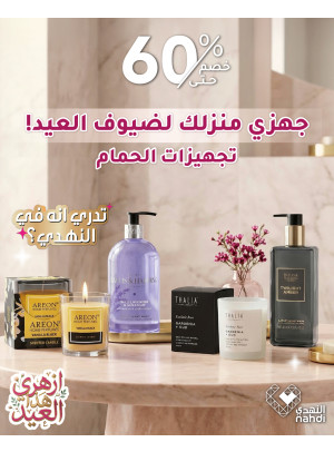 عروض العيد على تجهيزات الحمام