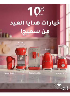 خصم 10% على منتجات سميج