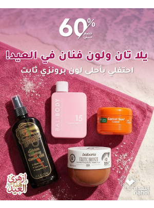 عروض العيد على منتجات التسمير
