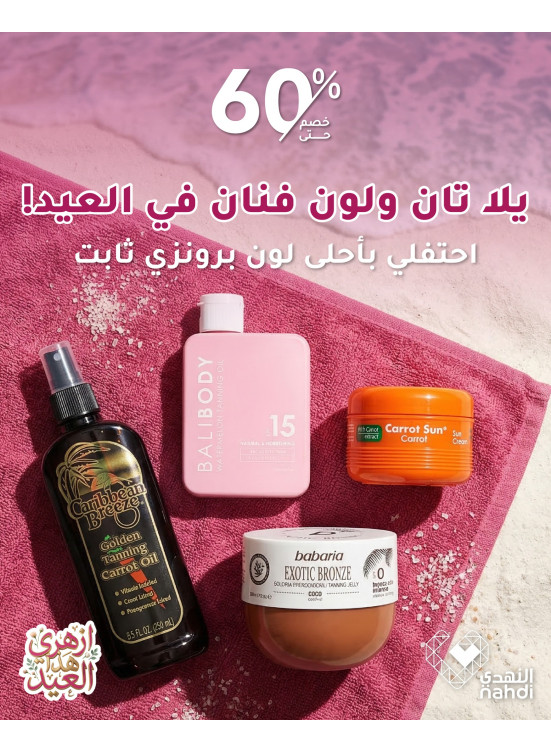 عروض العيد على منتجات التسمير