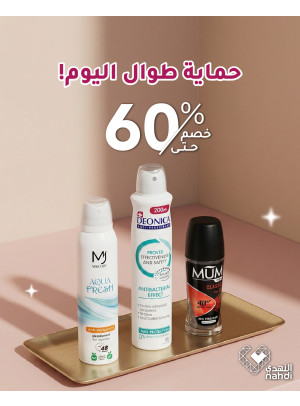 عروض العيد على مزيلات العرق