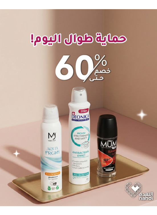 عروض العيد على مزيلات العرق
