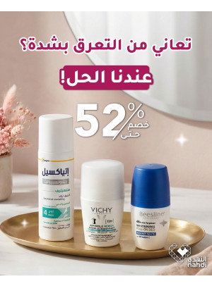 عروض العيد على مزيلات العرق، العدد الثاني