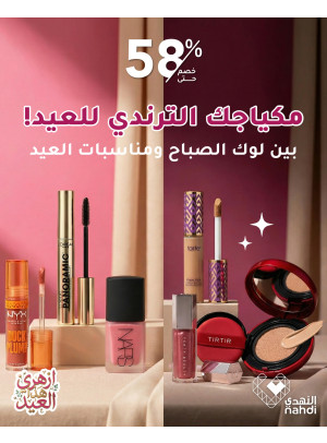 عروض العيد على مستحضرات التجميل، العدد الثالث