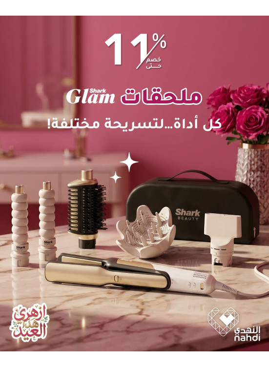 عروض العيد على أجهزة تصفيف الشعر، العدد الخامس
