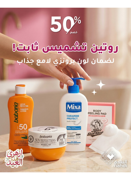 عروض العيد على منتجات التسمير، العدد الثاني