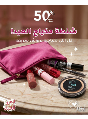 عروض العيد على مستحضرات التجميل، العدد الرابع