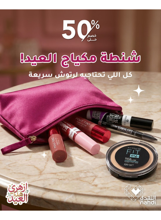 Eid Offers on Cosmetics, Vol 4
