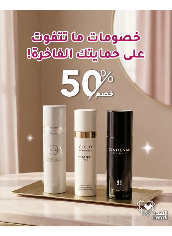 عروض العيد على مزيلات العرق، العدد الثالث