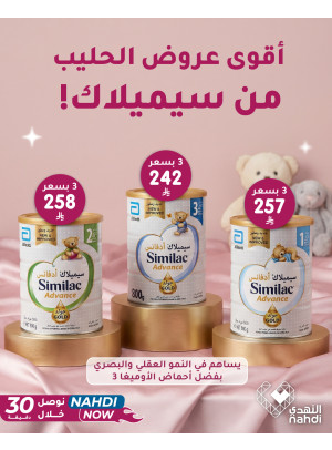 عروض العيد على حليب الأطفال
