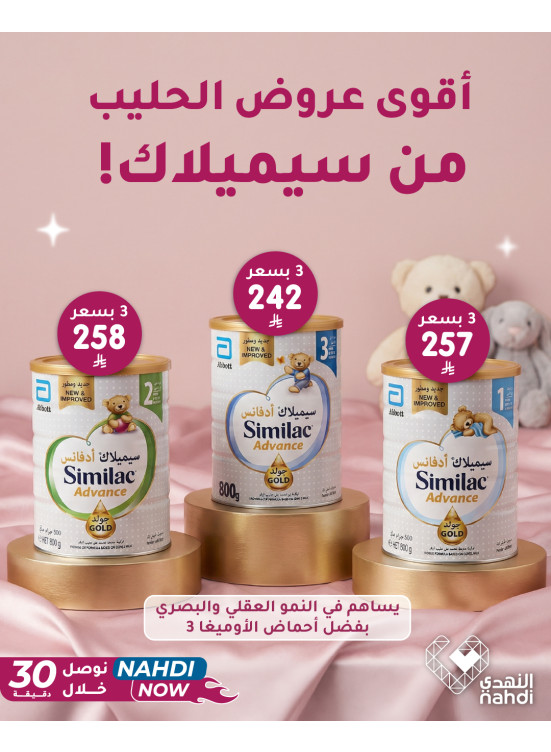 Eid Offers on Baby Milk