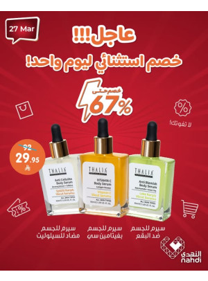 عرض اليوم الواحد