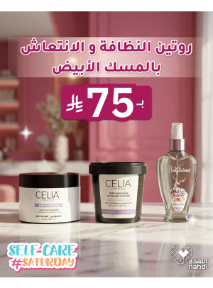 أقوى العروض على منتجات العناية الشخصية، العدد الثاني