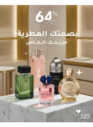أقوى العروض على العطور، العدد الرابع