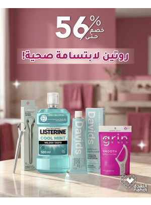 أقوى العروض على منتجات العناية بالأسنان