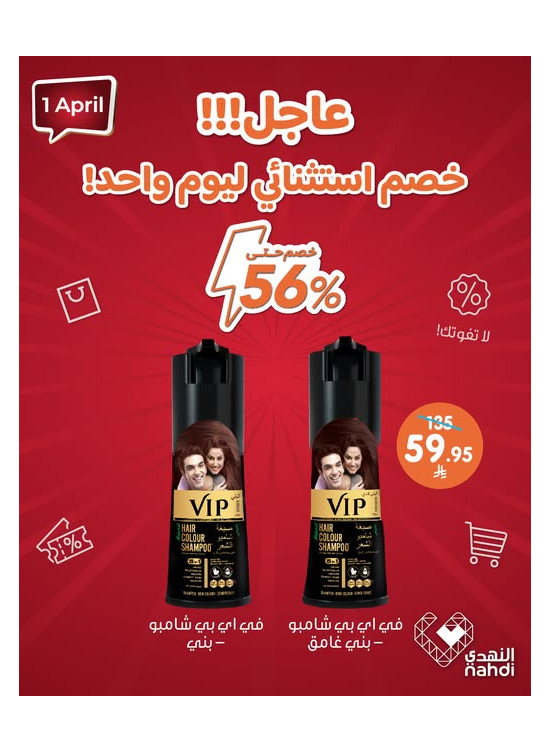 عرض اليوم الواحد