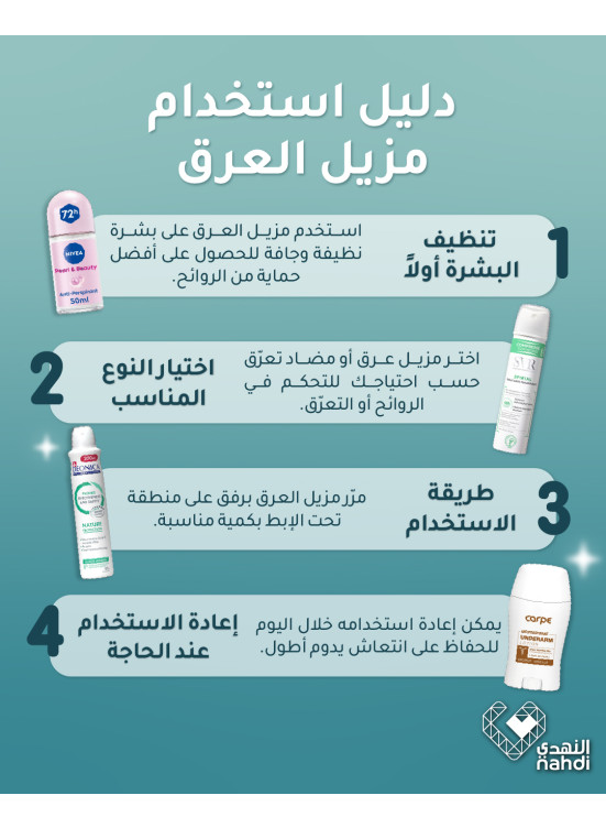 أقوى العروض على مزيلات العرق
