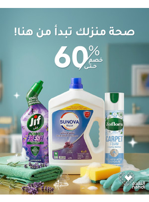 أقوى العروض على منتجات تنظيف المنزل