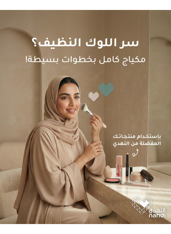 أقوى العروض على مستحضرات التجميل، العدد الثاني