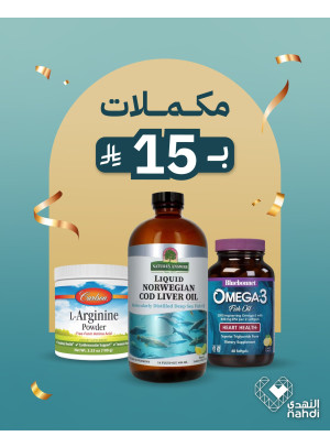 عروض مكملات بـ15 ريال فقط
