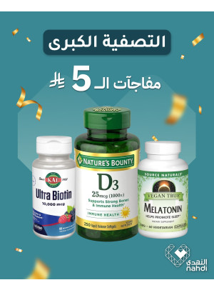 عروض مكملات بـ5 ريال فقط