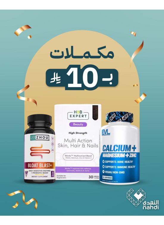 عروض مكملات بـ10 ريال فقط