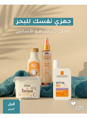 عروض منتجات العناية قبل البحر