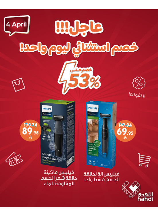 عرض اليوم الواحد