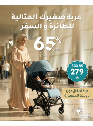Special Offer on the Best Stroller for Air Travel