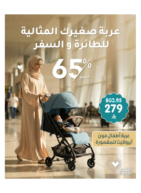 Special Offer on the Best Stroller for Air Travel