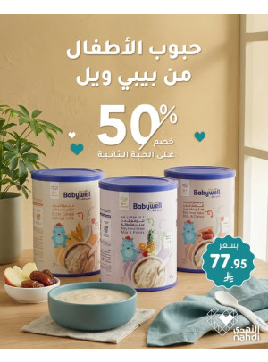 Best Deals on Babywell Baby Formula