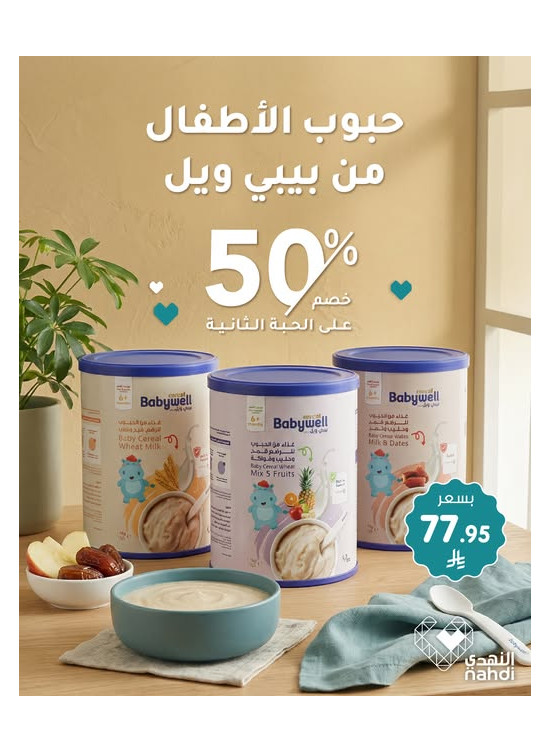 Best Deals on Babywell Baby Formula