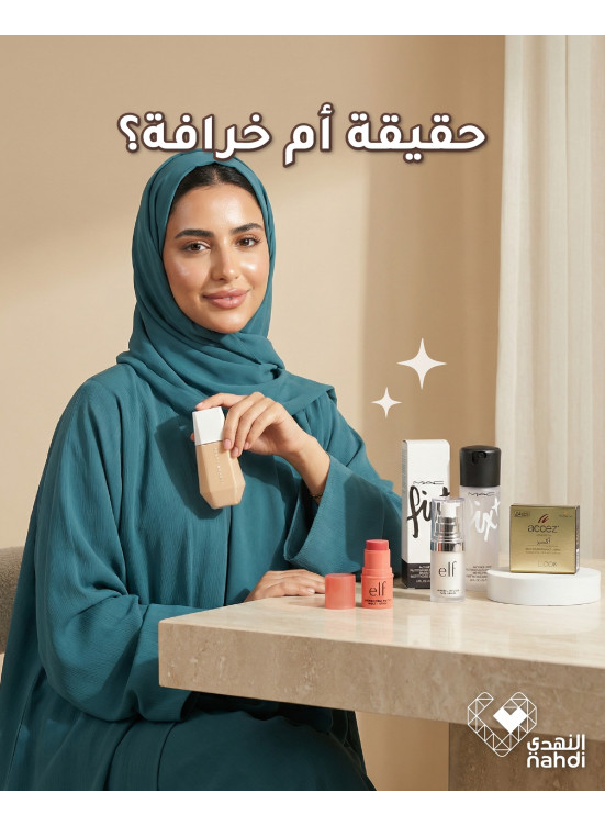 أقوى العروض على مستحضرات التجميل، العدد الثالث
