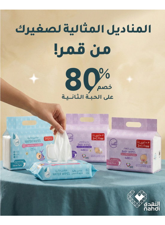 أقوى العروض على مناديل الأطفال