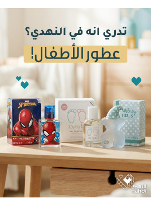 أقوى العروض على عطور الأطفال