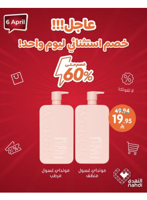 عرض اليوم الواحد