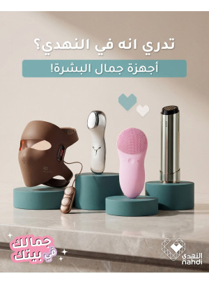 أقوى العروض على أجهزة العناية بالبشرة