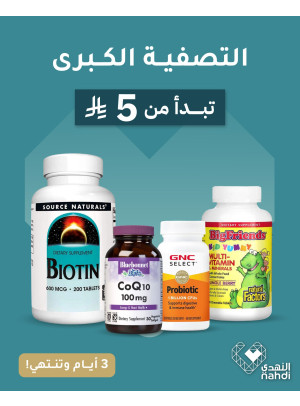 أقوى العروض على المكملات الغذائية، العدد الثالث