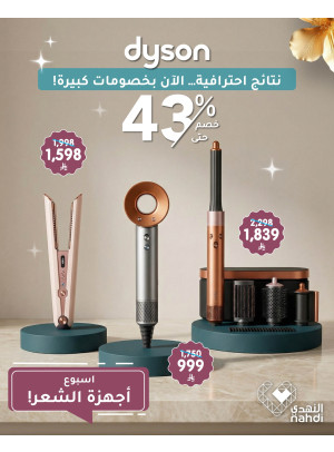 أقوى العروض على أجهزة تصفيف الشعر، العدد الثاني