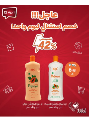 عرض اليوم الواحد