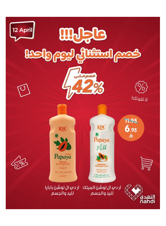 عرض اليوم الواحد